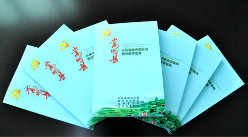 图为嵩明县纪委监察局编印的《嵩明县反腐倡廉典型案例警示教育读本》
