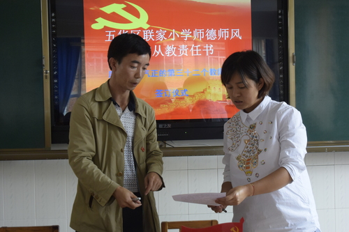 附件：五华区联家小学师德师风廉洁从教责任书签订现场1