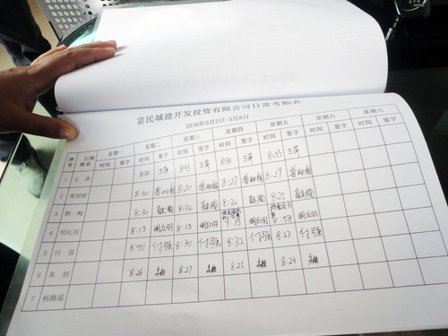 严肃工作纪律，查看日常考勤记录