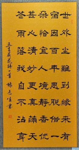 隶书：《荷花诗》世外尘难到，缘来有宿因，百年思脱俗，一朵恰宜人，境静香优甚，心清妙更真，满天花雨落，我自不沾身