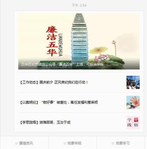 廉洁五华微信公众号配图