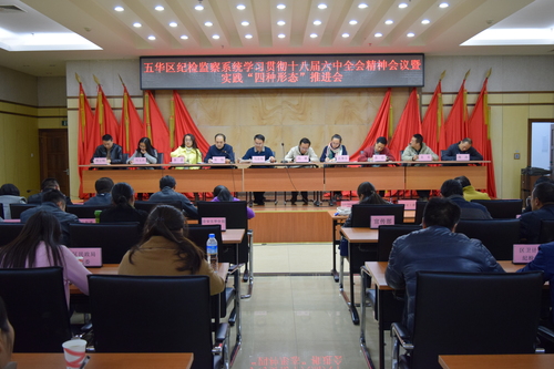 “四种形态”推进会现场图 ——1