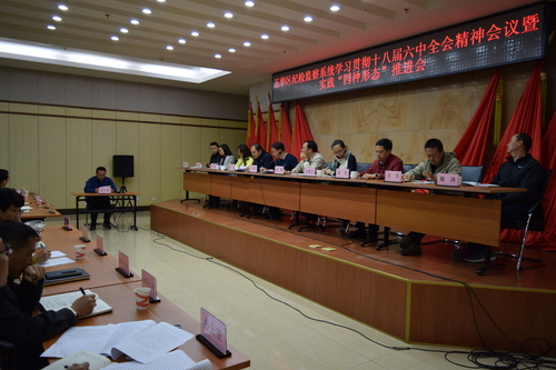 “四种形态”推进会现场图 ——2