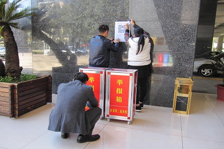 网站格式——4.放置举报箱，粘贴举报二维码.jpg