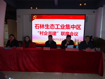 联席会议现场.jpg
