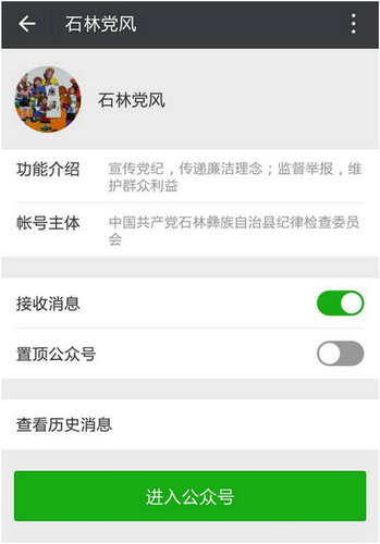 石林微信公众号“石林党风”.png