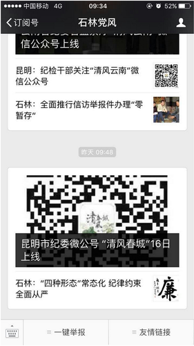 “石林党风”聚焦监督执纪问责.png
