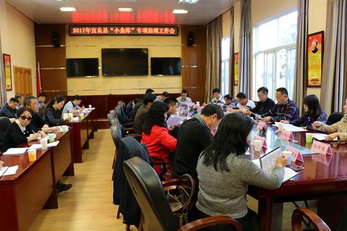 2017-04-06-小金库专项整治会议照片 002.jpg