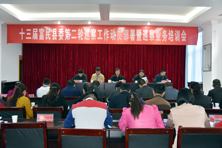 1.召开十三届县委第二轮巡察工作动员会.jpg