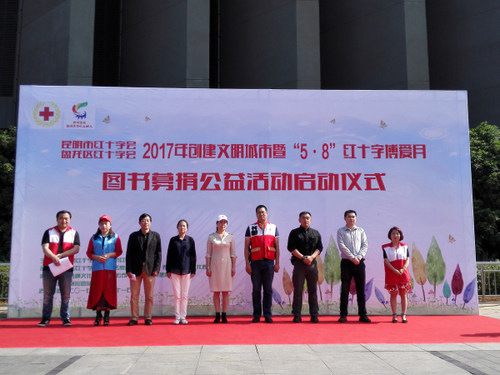 参加活动的省、市、区红十字会领导.jpg