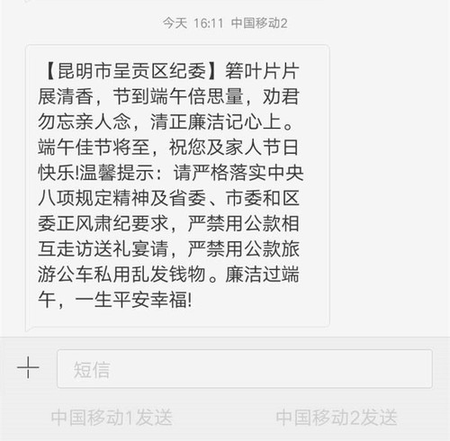 端午廉政短信.jpg