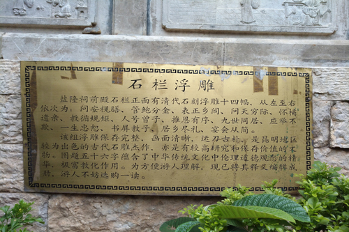 盐隆祠内的古代石雕群.jpg