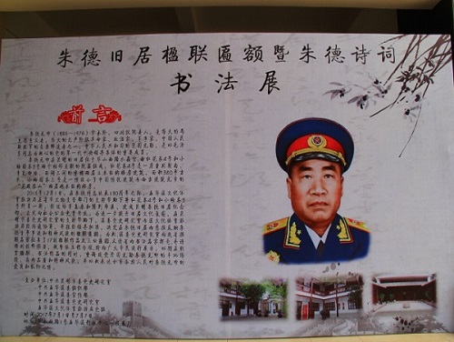 五华区举办朱德旧居楹联匾额暨朱德诗词书法展