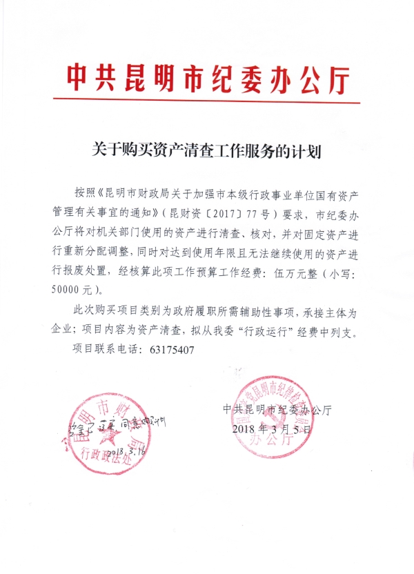资产清查审批件