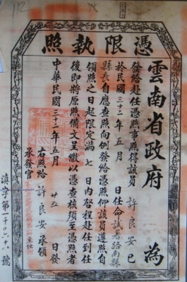 许良安档案资料2