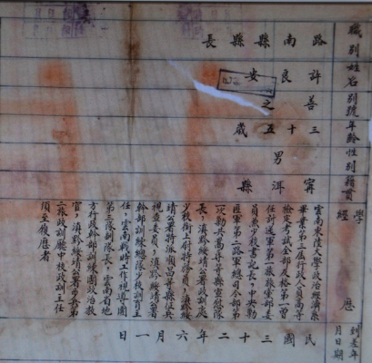 许良安履历