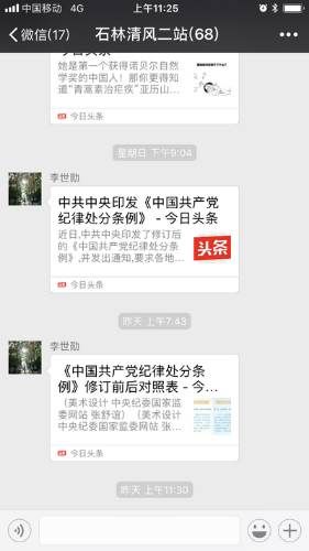 石林纪委微信公众群及时转发相关资讯信息，供干部职工学习交流.png
