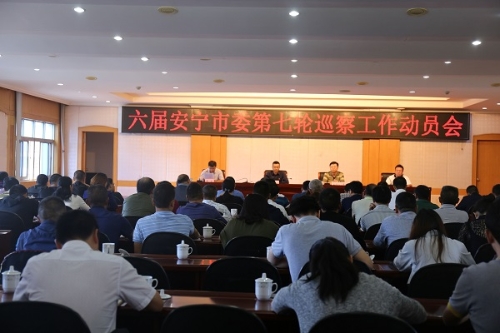 第七轮巡察动员会.jpg