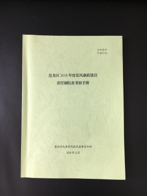 图二检查考核手册.jpg