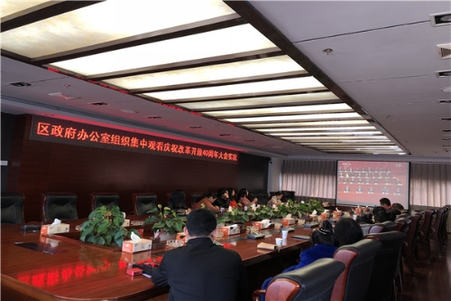 4.区政府办观看.jpg