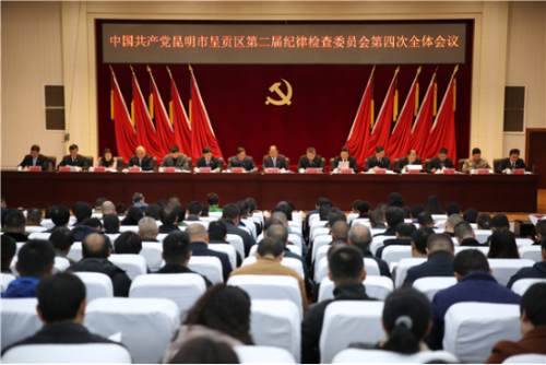 呈贡：召开区纪委二届四次全会162.png