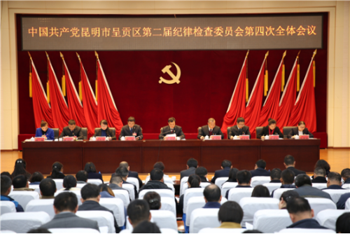 呈贡：召开区纪委二届四次全会313.png