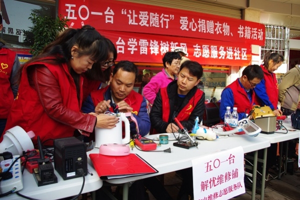 2. 五〇一台学雷锋树新风 志愿服务对进社区为居民免费开展维修家电活动。.jpg