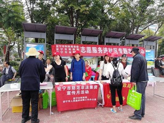 3安宁市财政局志愿者服务队到晓塘社区晓塘花园广场开展防范非法集资的专题志愿者服务活动。通过通俗易懂的方式面向群众宣传及普及非法集资相关知识，提高群众对非法集资的防范意识，从源头上保护群众的财产安全。.jpg