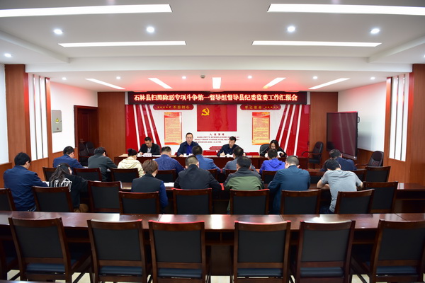 提高政治站位，切实履行“两个维护”。县纪委监委向扫黑除恶专项斗争第一督导组督导汇报情况，明确下步工作重点。.jpg