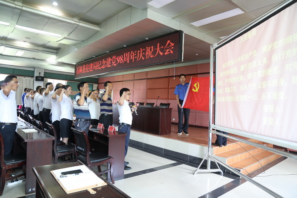 牢记使命担当，永葆入党初心。县住建局机关党支部组织党员重温入党誓词，为党的生日送上祝福。.jpg