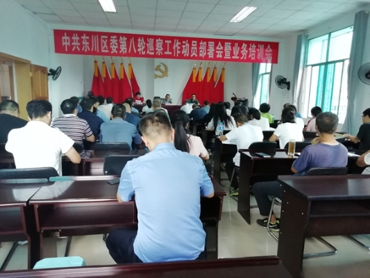 召开四届区委第八轮巡察工作动员部署暨业务培训会IMG_20190624_083215_副本.jpg