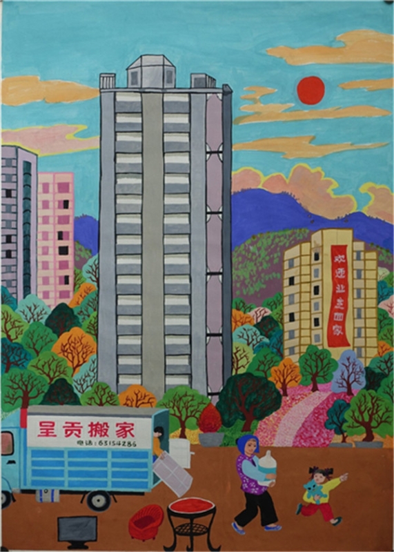 高萍 搬新家