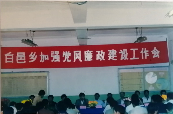 1569830006629018632.jpg 3.1999年8月白邑乡召开加强党风廉政建设工作会_副本.jpg