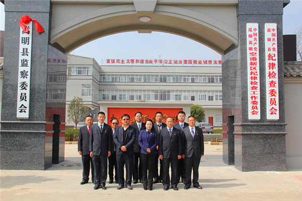 1569830110767021700.jpg 11.2018年2月12日,嵩明县监察委员会首任班子成员正式产生_副本.jpg
