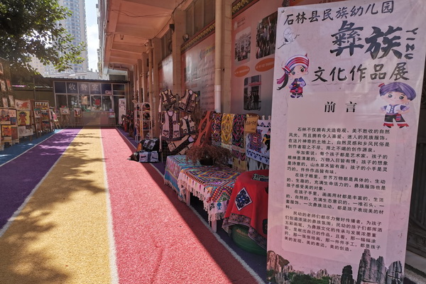 彝族文化作品展示.jpg