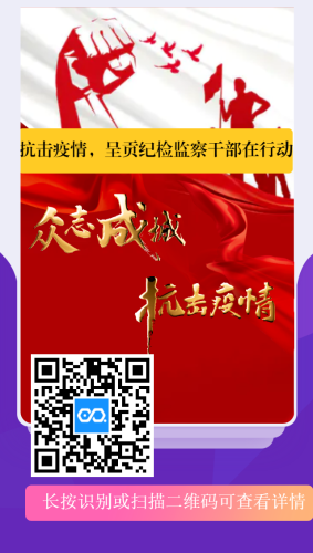抗击疫情，呈贡纪检监察干部在行动！分享海报_20200204183620_0.png
