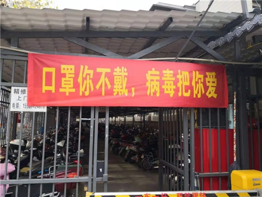 10.福海街道滇池路社区标语：口罩你不戴，病毒把你爱.jpg