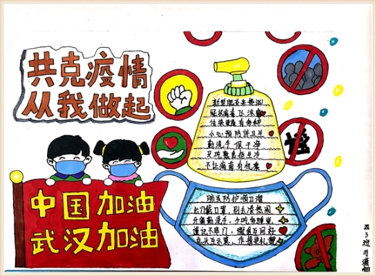 共克疫情，从我做起！.jpg