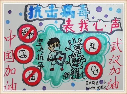 抗击病毒，表我心声!.jpg