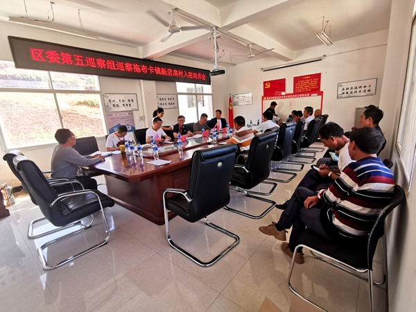 巡察组在拖布卡镇新店房村召开入驻动员会5组_副本.jpg