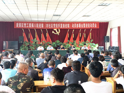 第八轮巡察动员会照片1_副本.jpg