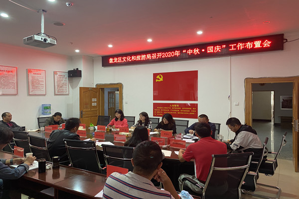 盘龙区文化和旅游局召开节提醒会_副本.jpg