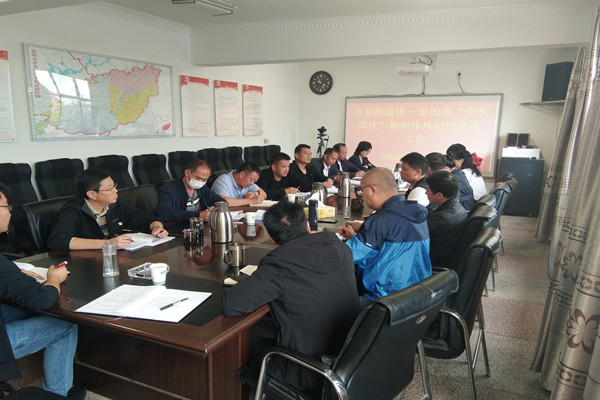 双龙街道召开加强“国庆、中秋”期间纪律作风建设工作会议_副本.jpg