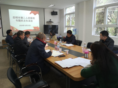 市第二人民医院民主生活会.png