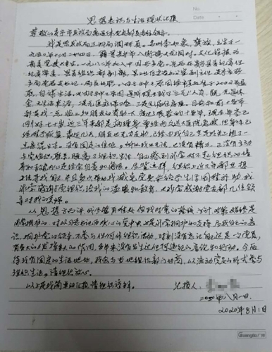 李如象同志《思想意识与生活现状汇报》.jpg