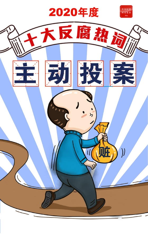 主动投案