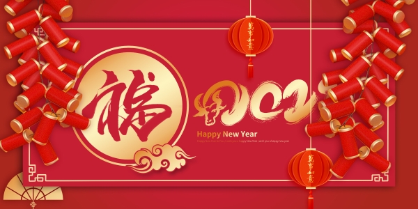摄图网_401868194_牛年吉祥（非企业商用）