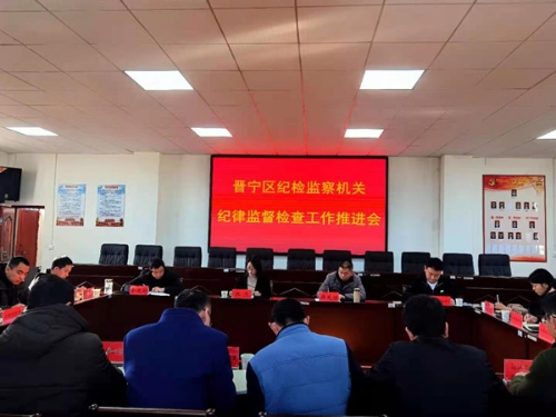 全区纪律监督工作推进会_副本.jpg
