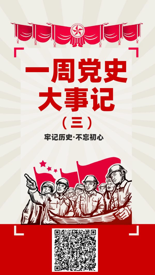 党史三