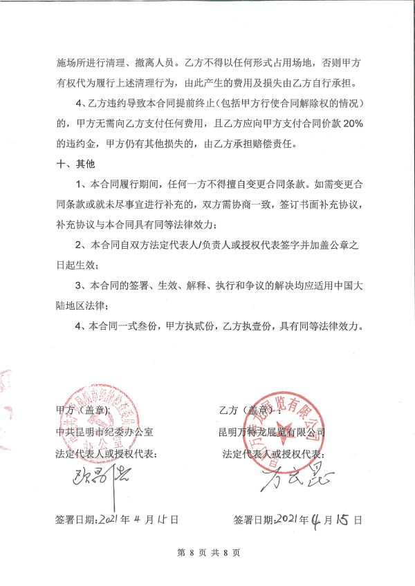 昆明市纪律教育基地内容更新制作服务合同书_07